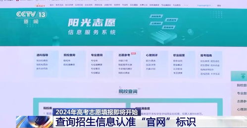 高考報(bào)志愿 認(rèn)準(zhǔn)官方招生信息，謹(jǐn)防虛假咨詢(xún)
