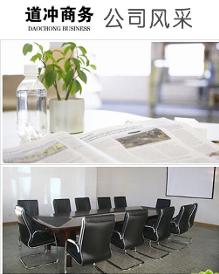 徐州道沖商務(wù)信息咨詢(xún) 賦能企業(yè)決策，助力商業(yè)騰飛
